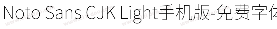 Noto Sans CJK Light手机版字体转换